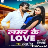 Labhar Ke Love (Brajesh Singh)