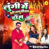 Lungi Me Bhojpuriya Dance (Ritesh Pandey, Priyanka Singh)