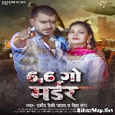 Chhaw Chhaw Go Murder (Pramod Premi Yadav, Neha Raj)