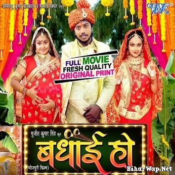 Badhai Ho   Bhojpuri Full Movie Tv Print (720p HD)