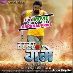 Har Har Gange - Bhojpuri Full Movie (Pawan Singh) (Mp4 HD)