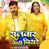 Salwar Penhi Piyare Ho (Pawan Singh , Shivani Singh)