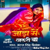 Jada Me Jaruri Ba (Antra Singh Priyanka)