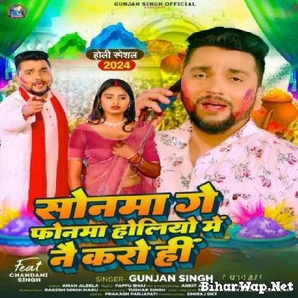 Sonma Ge Phonwa Holiyo Me Nai Karo Hi (Gunjan Singh)