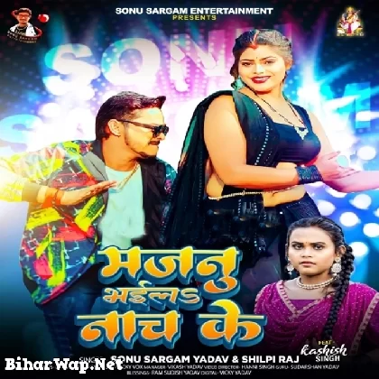 Majanua Bhaila Nach Ke (Sonu Sargam Yadav, Shilpi Raj)
