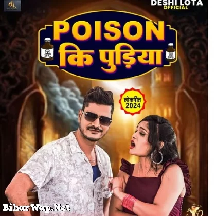 Poision Ki Pudiya (Mohan Rathore, Antra Singh Priyanka)