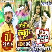 Holiya Me Rangab Ja Kabutar Ho (Khesari Lal Yadav, Antra Singh Priyanka) 2022 Hit Holi Dj Remix Song Dj Vivek Pandey