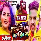 Lahanga Me Rang Dale Den Ge (Gunjan Singh,Shilpi Raj) Holi Hit Song 2022 Dj Vivek Pandey