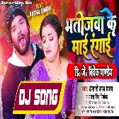 Bhatijawa Ke Maai (Khesari Lal Yadav, Antra Singh Priyanka) New Holi Song Dj Vivek Pandey