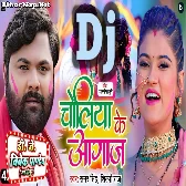 Devaru Holiya Me He Choliya Ke Agaj Kari Na (Samar Singh,Shilpi Raj) Bass Dance Mix Dj Vivek Pandey