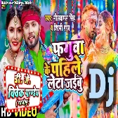 Phaguwa Se Pahile Leta Jaibu (Neelkamal Singh,Shilpi Raj) Holi Dance Mix 2023 Dj Vivek Pandey