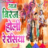 Aaj Biraj Me Hori Re Rasiya Moombahtan DanceHall Mix Dj R S