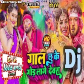 Holiya Me Gall Chuke God Lage Devara (Neelkamal Singh) Dance Mix Dj Vivek Pandey