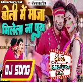 Holiya Me Dehiya Ke Haal Bhail Bura Milal Marda Belura (Neelkamal Singh) Holi Dance Mix Dj Vivek Pandey