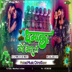 Dhamaka Hoi Aara Mein Khesari Lal New Year 2024 Jhan Jhan Bass Dj Remix   Malaai Music ChiraiGaon
