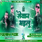 Seyan Bhailu Neelkamal Bhojpuri DJ Remix Song Hard Punch Bass Mix Purnima Music