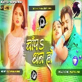Chapa Dhan Ho Dj Malaai Music ( Jhankar ) Hard Bass Dj Remix   Chapa Dhan Ho Saradiya Na Lagi Pawan Singh Shivani Singh