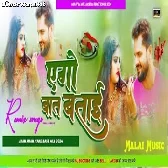 Ego Baat Batai Ka Khesari Lal Yadav   Dj Malai Music Jhan Jhan Hard Bass Mix