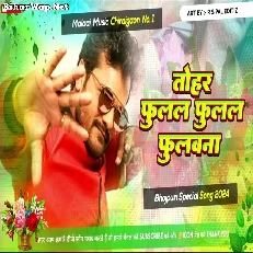 Tohar Fulal Fulal Fulauna Khesari Lal Yadav Jhan Jhan Bass Remix   Malaai Music ChiraiGaon Domanpur