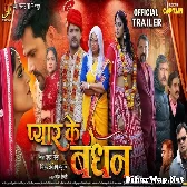 Pyar Ke Bandhan Bhojpuri Movie Audio Trailer