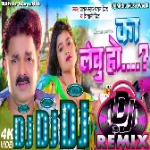 Ka Lebu Ho Dj Remix Song | Pawan Singh , Shivani Singh   Ka Lebu Ho Pawan Singh Song