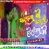 Dj Malaai Music (Jhankar ) Hard Bass Dj Remix   Falane Bo Dharaili Holiye Me MalaaiMusic Dj Song