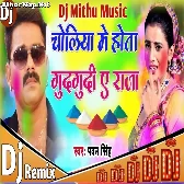 Dj Malaai Music ( Jhankar ) Hard Bass Dj Bada Choliya Me Hota Gudgudi Ae Raja | New Holi Song 2024